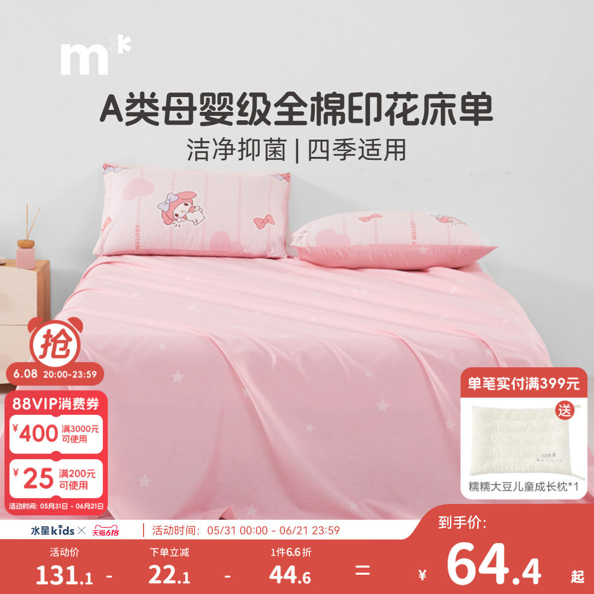水星儿童家纺纯棉床单40S全棉抗菌床单婴幼儿A类女孩粉色床单单件