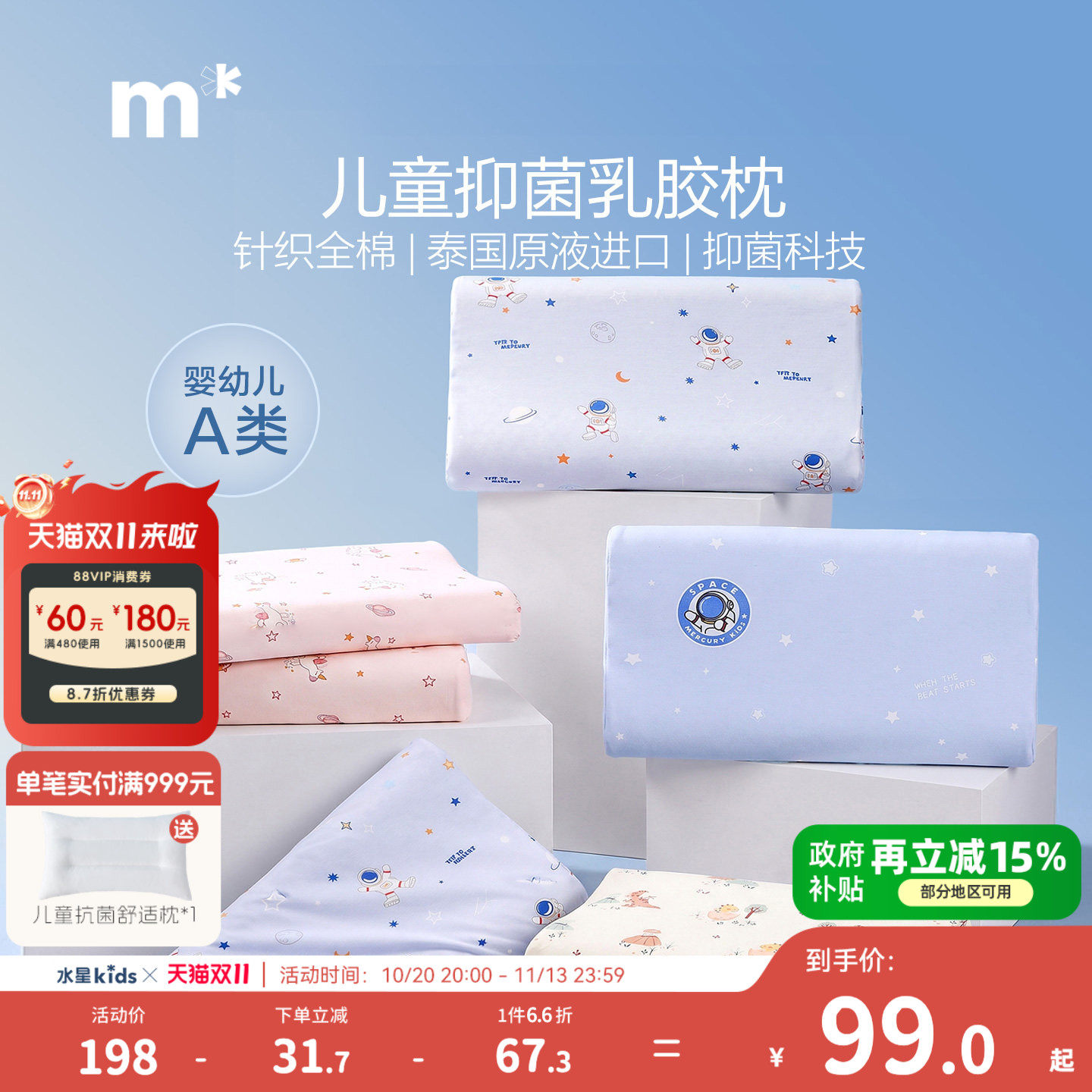 水星儿童乳胶枕头可拆洗92%天然乳胶分段设计全棉枕套母婴A类材质