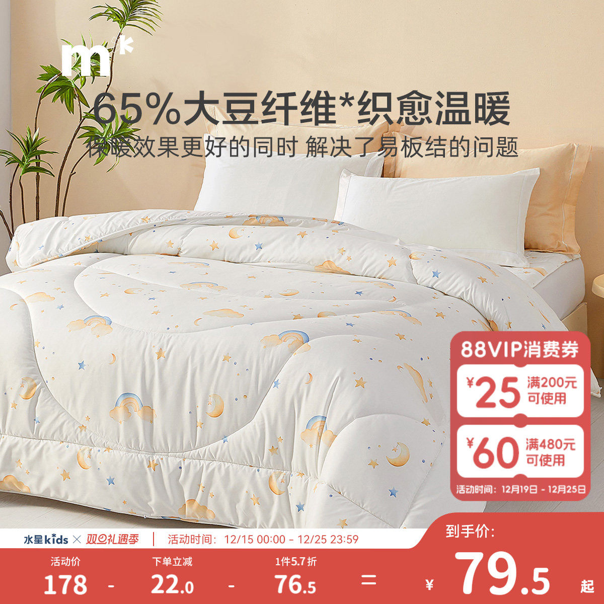 水星儿童大豆被四季被