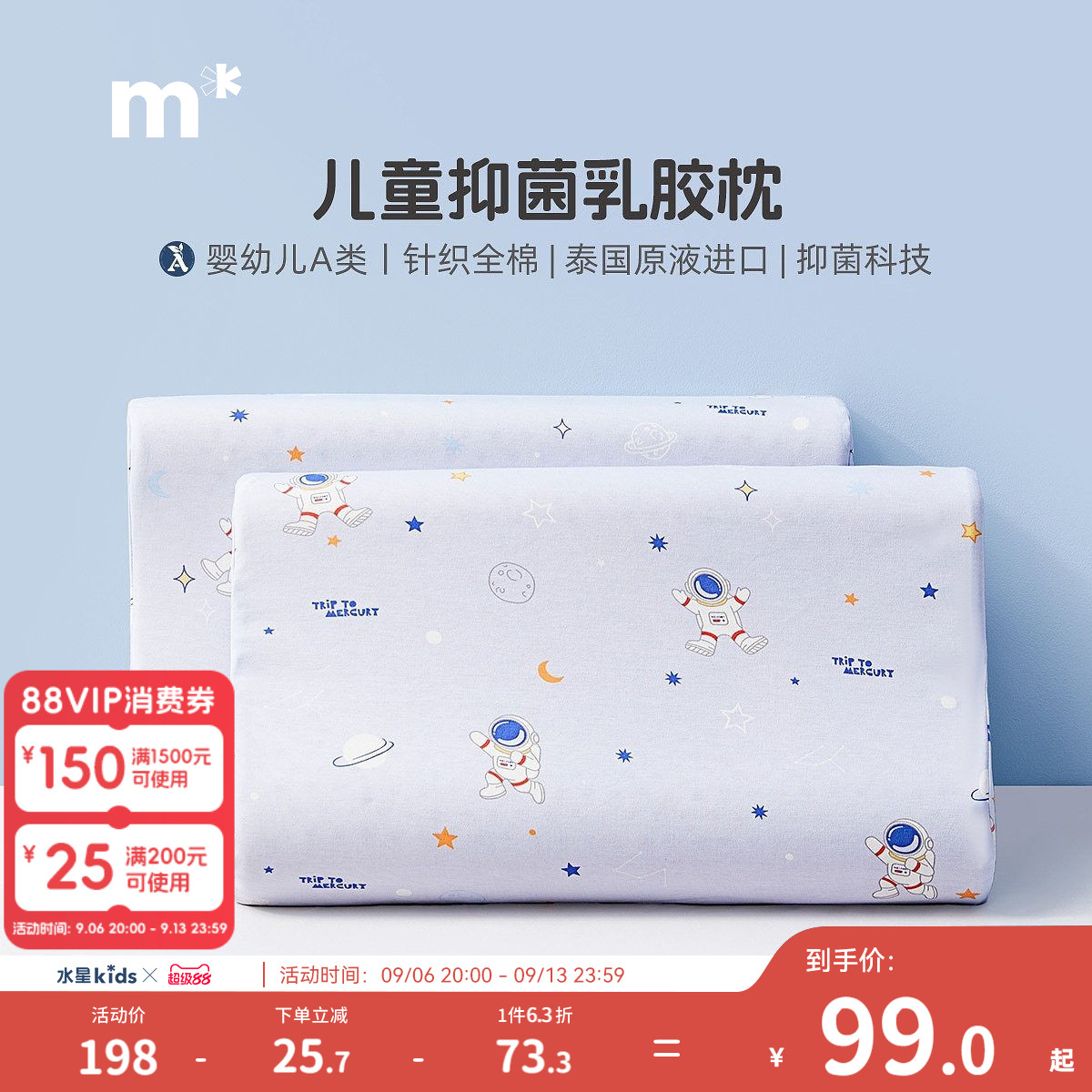 水星儿童可拆洗天然乳胶枕枕芯										