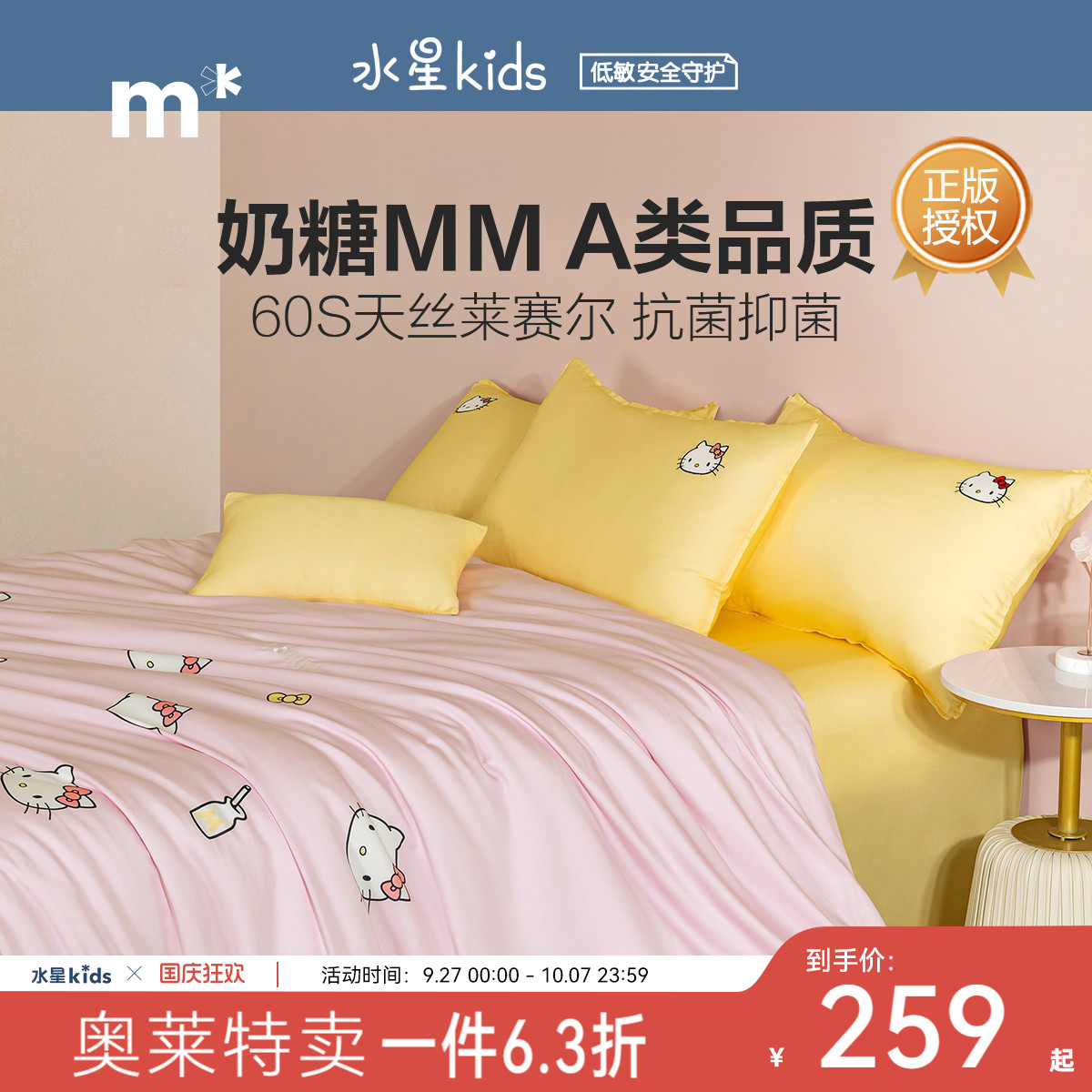 【奥莱清仓】水星儿童三四件套A类抗菌60S天丝莱赛尔卡通夏季套件