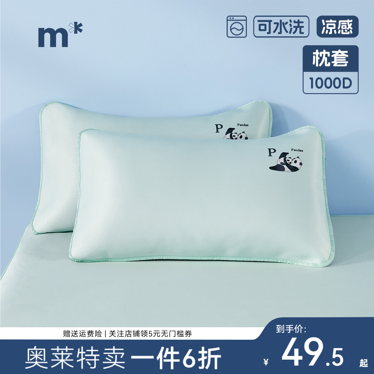 水星儿童家纺1000D可水洗印花冰丝对枕套母婴A类隔脏耐用抗菌枕套