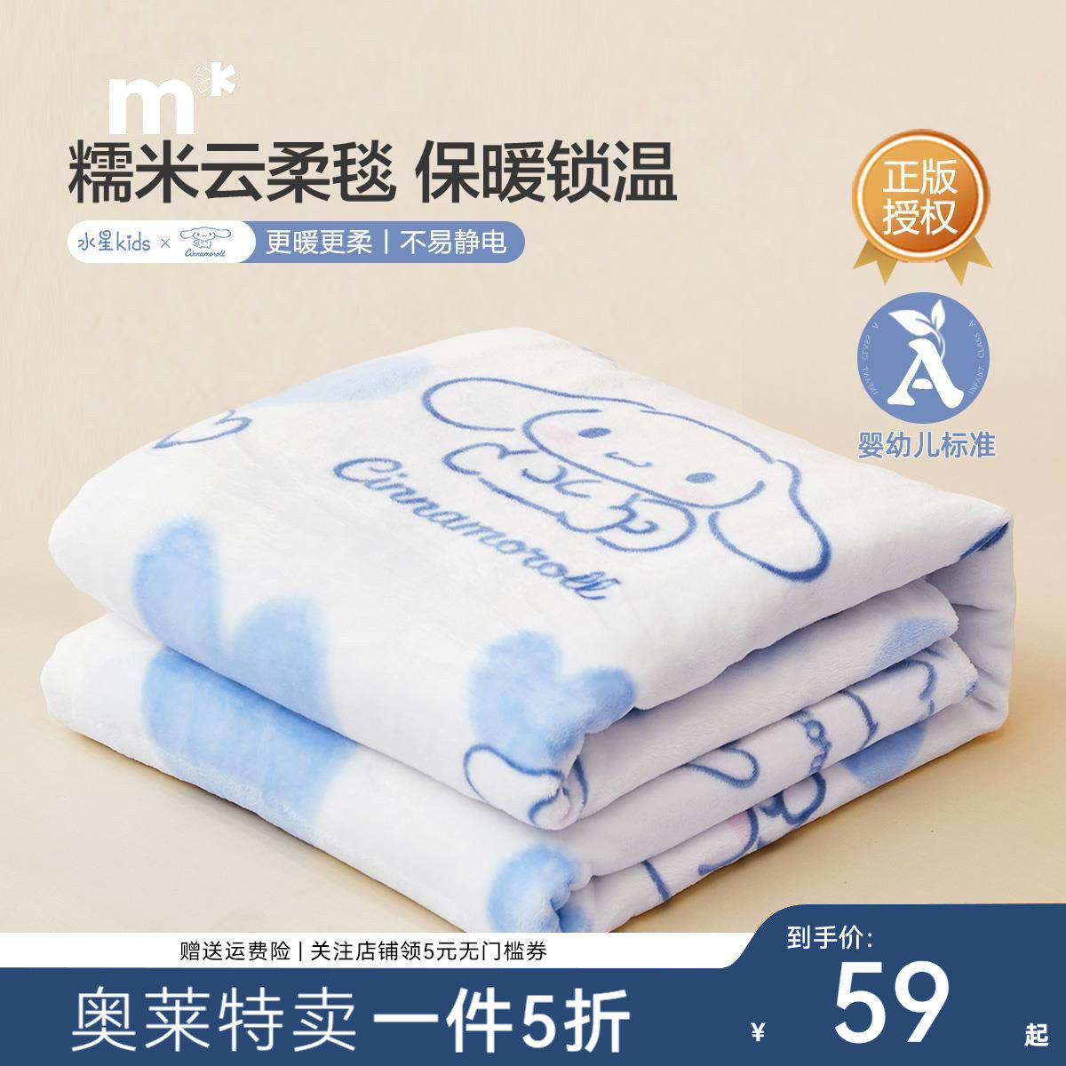 水星儿童家纺毛毯加密绒毛可水洗保暖毯子秋冬母婴A类空调午休毯