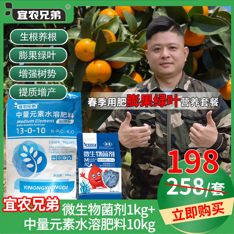 宜农兄弟膨果壮果套餐增甜果实增大延长保鲜期强壮树势果树转绿