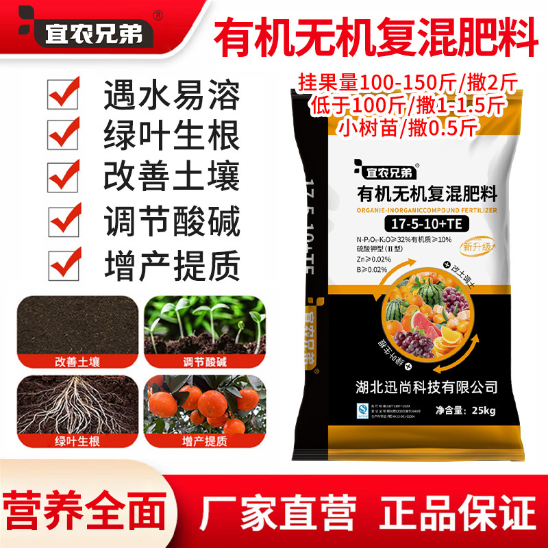 宜农兄弟有机无机复混肥料25kg绿叶生根改土调土瓜果蔬菜有机肥