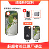 [512G] 1E91 Yangtze River Mobile solid-state hard drive (three defense) 1080m/s (custom-custom-wedding commemorative)