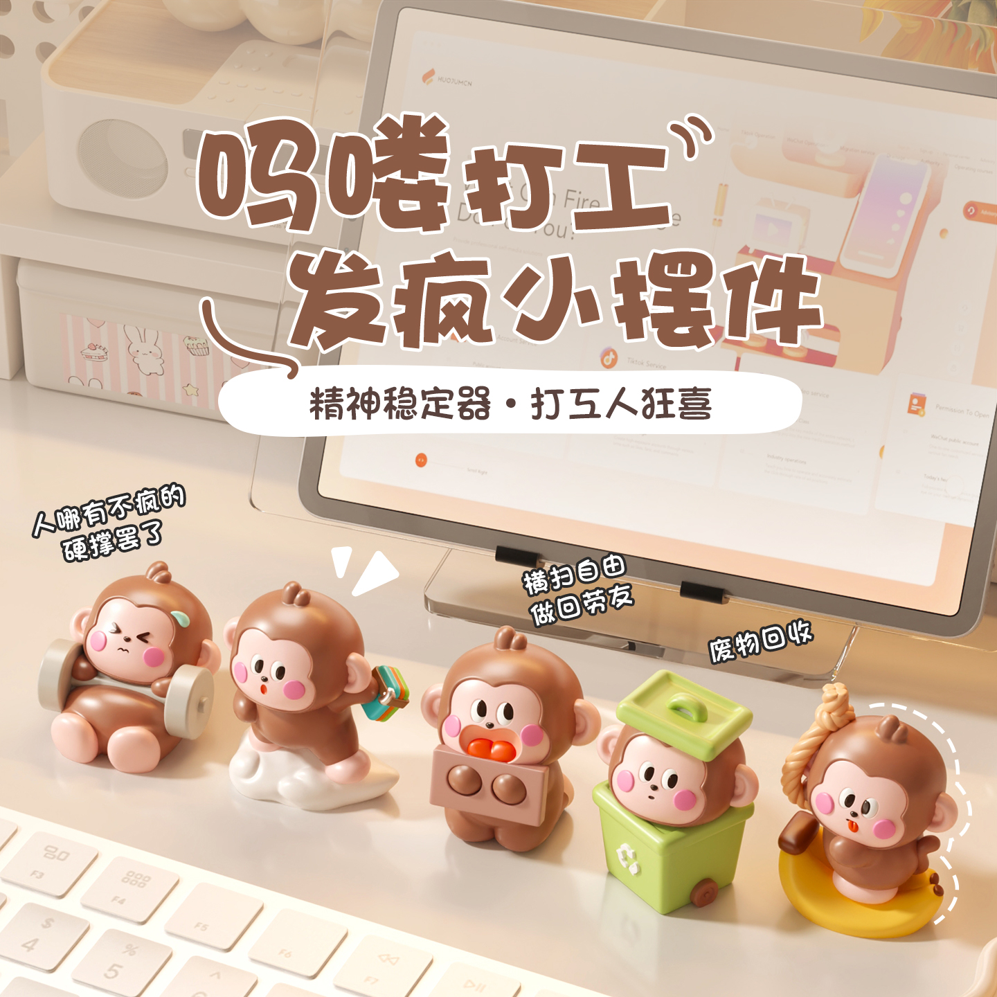 可爱小猴子吗喽打工摆件解压桌面