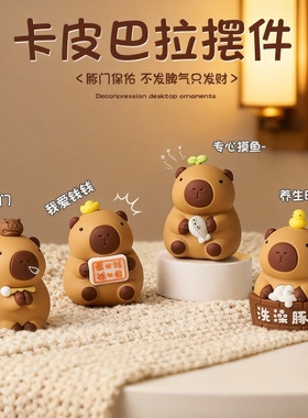 创意卡皮巴拉解压钥匙扣摆件