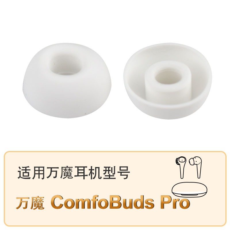 KOHONG万魔ComfoBudsPro耳机耳帽