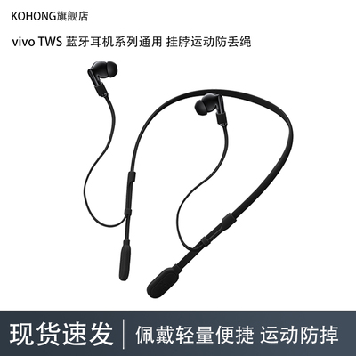 适用vivoTWS5蓝牙耳机防丢绳