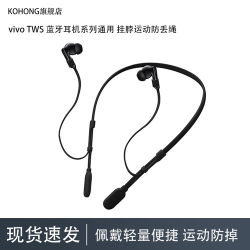 适用vivoTWS5蓝牙耳机防丢绳