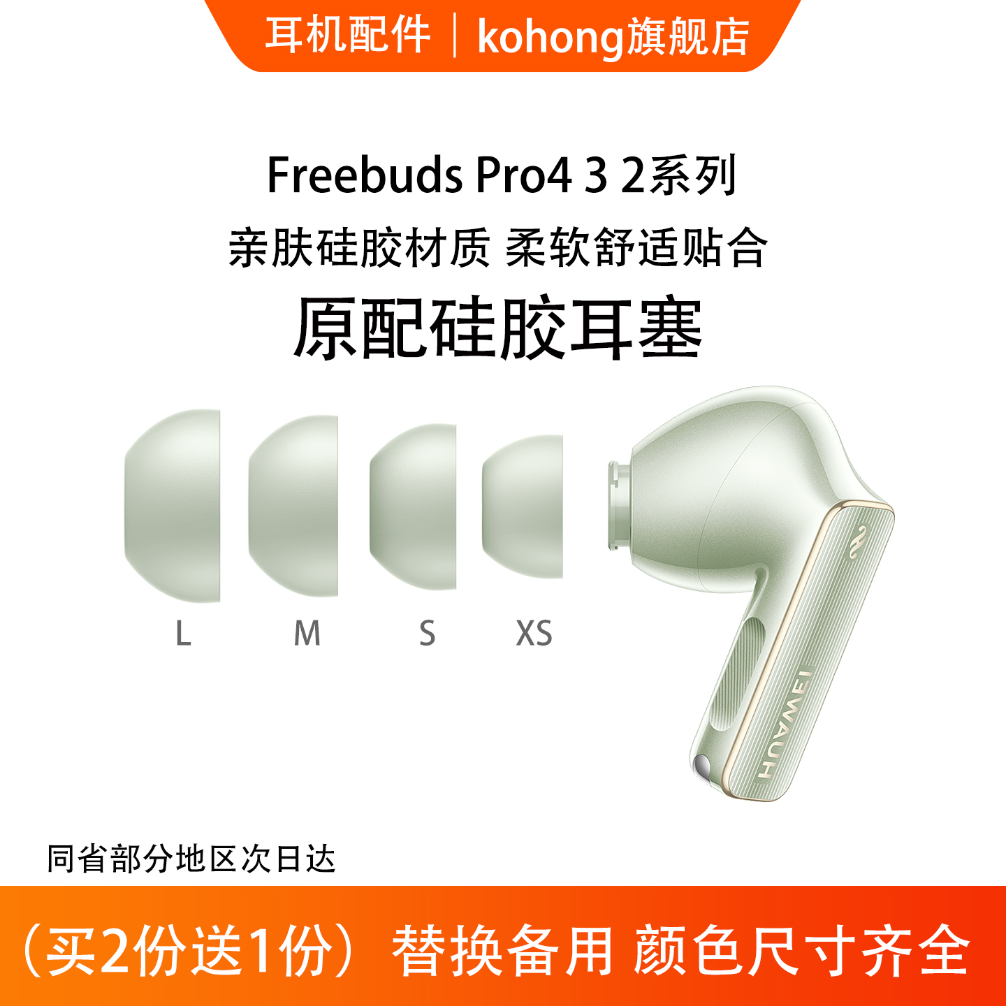 kohong适用FreeBudsPro4耳机套