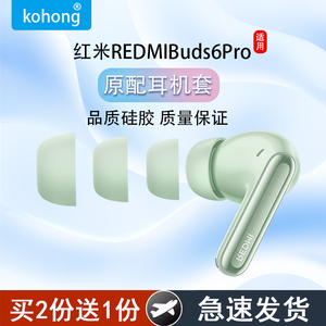 适用红米Redmi Buds6Pro蓝牙耳机套Buds6Pro入耳式耳塞耳帽硅胶套