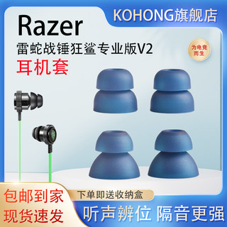 适用Razer/雷蛇战锤狂鲨专业版V2入耳式耳机套EAT06耳帽aet07耳塞