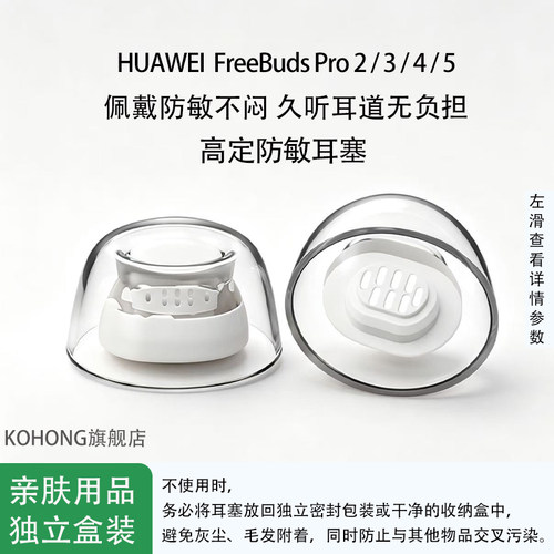 适用FreeBudsPro系列防过敏耳塞