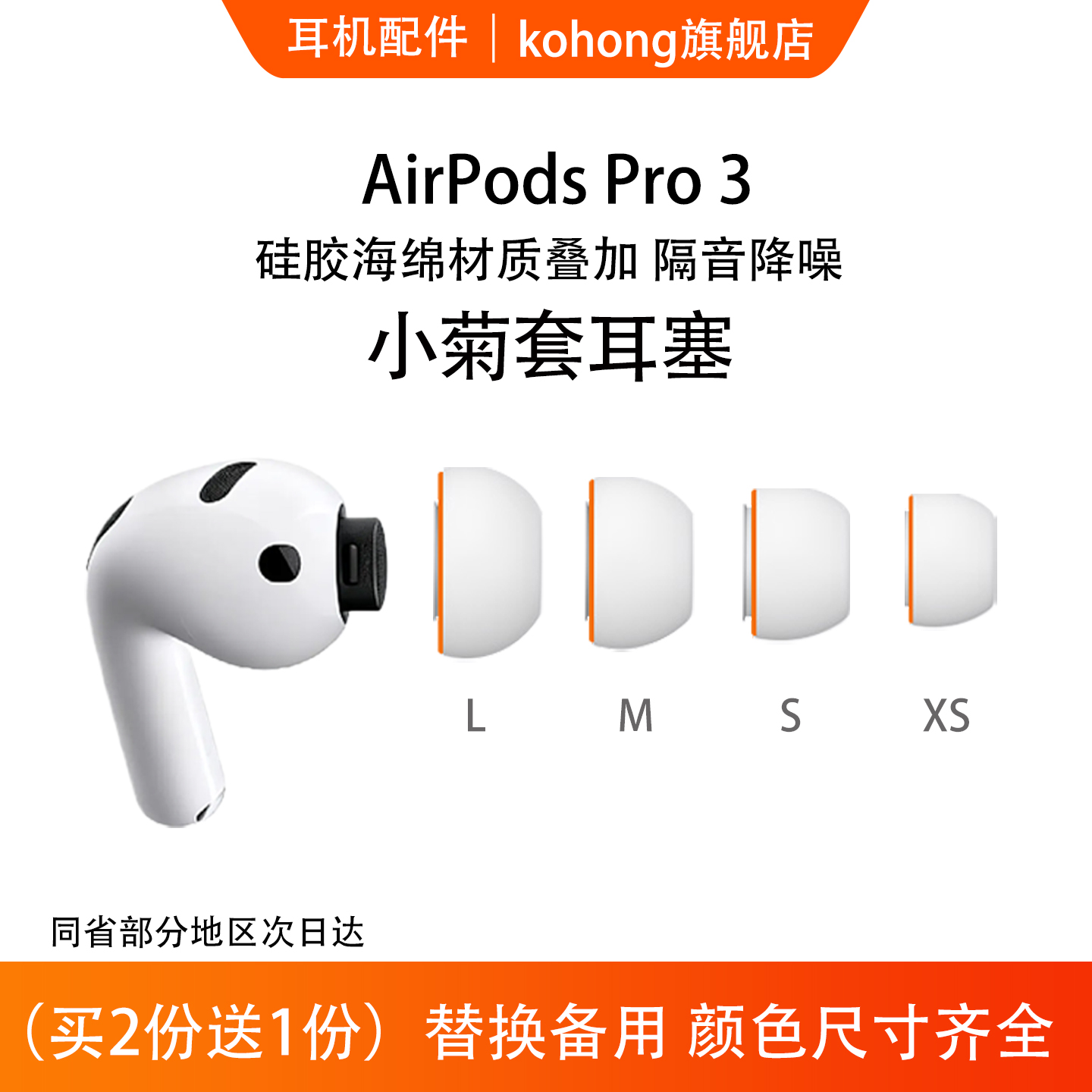 kohong适用AirPodsPro3耳机套