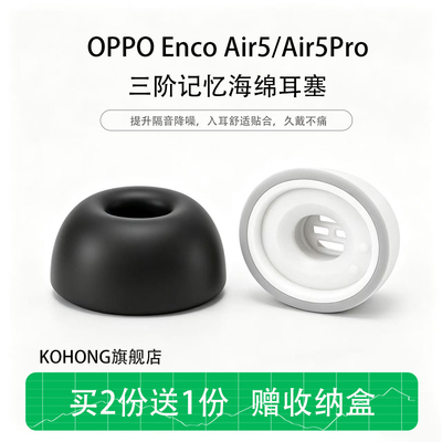 适用OPPOEncoAir5Pro海绵耳塞