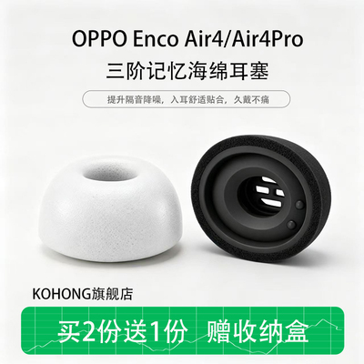 适用OPPOEncoAir4Pro海绵耳塞