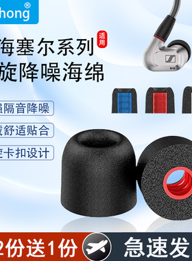 适用森海塞尔ie900螺旋海绵耳机套IE200隔音降噪耳套IE100PRO耳塞