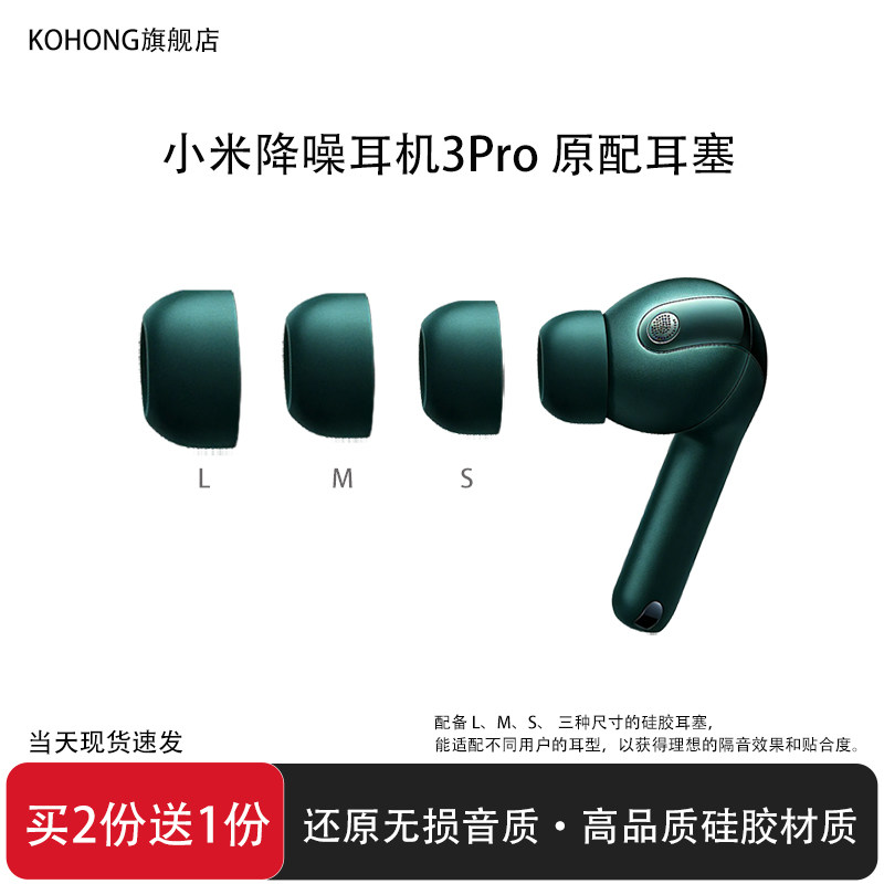 适用小米真无线降噪耳机3Pro蓝牙耳机套耳机塞入式耳塞耳帽硅胶套