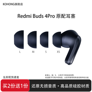 适用红米Redmi Buds4Pro蓝牙耳机套buds4pro入耳式耳塞耳帽硅胶套