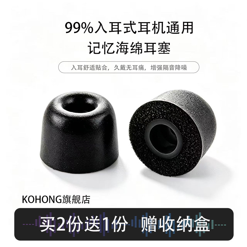 适用三星/小米/索尼/漫步者入耳式耳机通用记忆海绵耳塞耳帽耳套