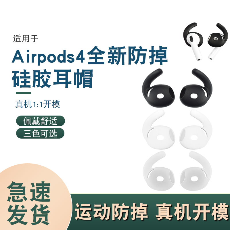 适用Airpods4鲨鱼鳍保护套airpods4运动防掉耳机套苹果防脱落神器