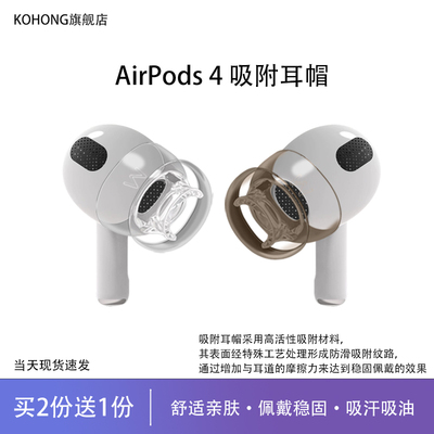 适用AirPods4吸附防滑耳塞耳帽