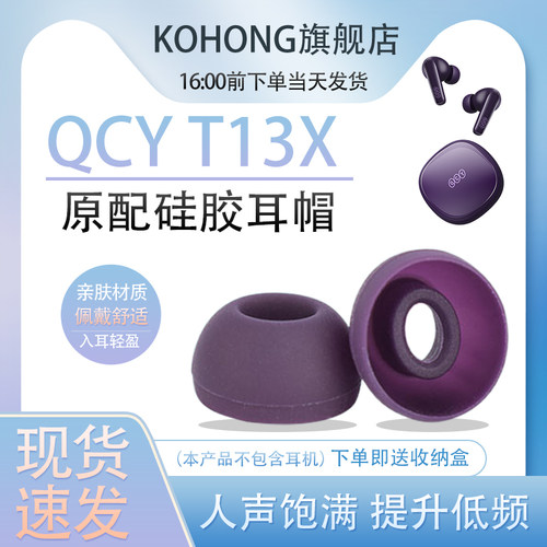 适用QCYT13X蓝牙耳机耳塞耳帽