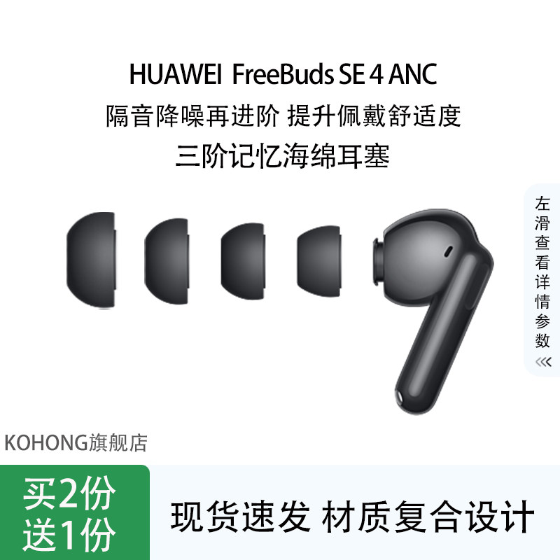 kohong适用FreeBudsSE4ANC海绵套