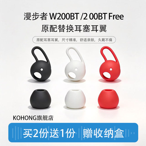 适用漫步者W200BT硅胶耳塞耳帽