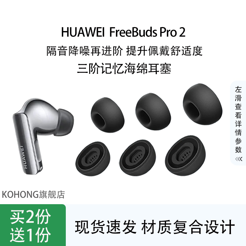 kohong适用FreeBudsPro2海绵耳塞