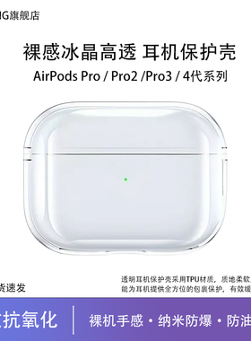 kohong适用Apple/苹果AirPods4耳机保护套高透硅胶保护壳AirPodsPro Pro3 Pro2蓝牙耳机冰晶保护壳保护套配件