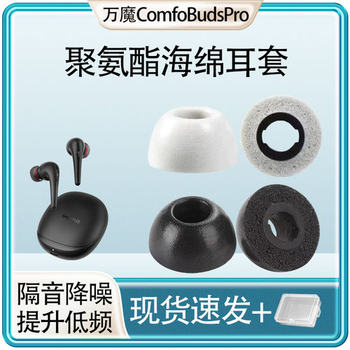 KOHONG万魔ComfoBudsPro海绵耳帽