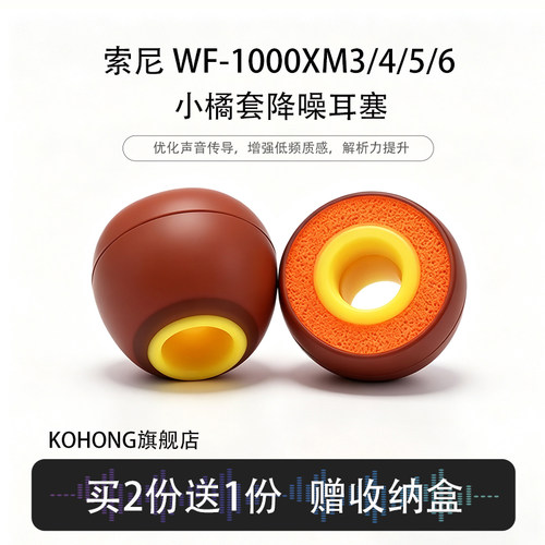 适用sony/索尼蓝牙小橘套耳机套