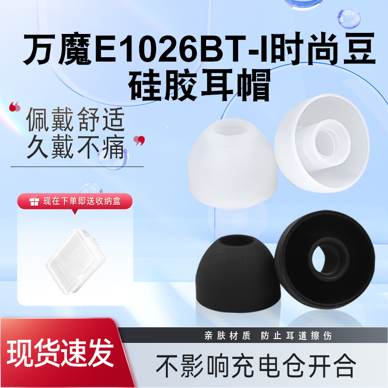 E1026BT蓝牙耳帽ESD6001B