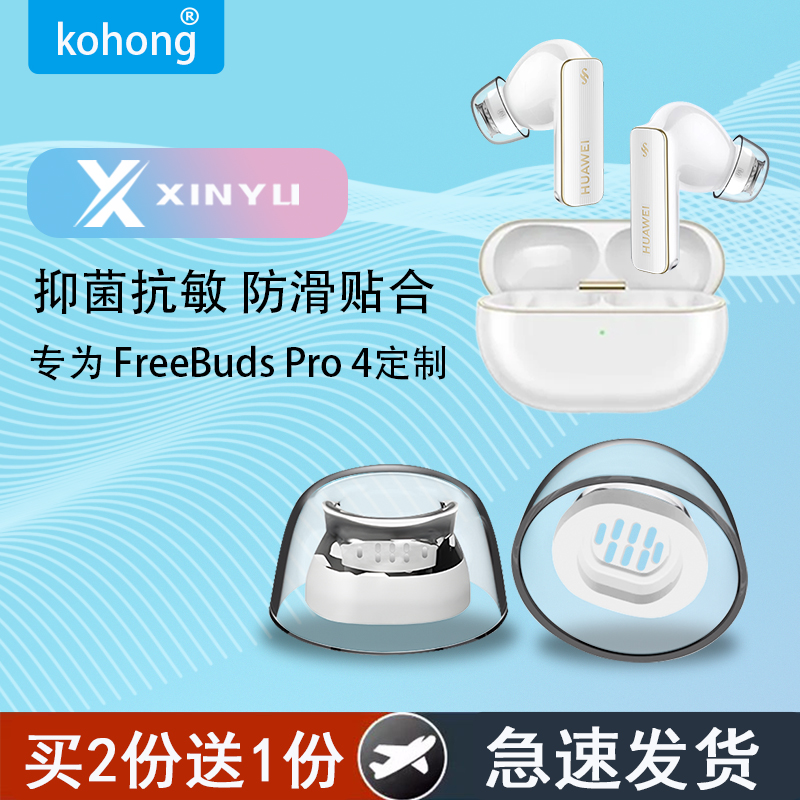 适用华为FreeBuds Pro4蓝牙耳机硅胶套防过敏耳塞耳帽防滑耳机套
