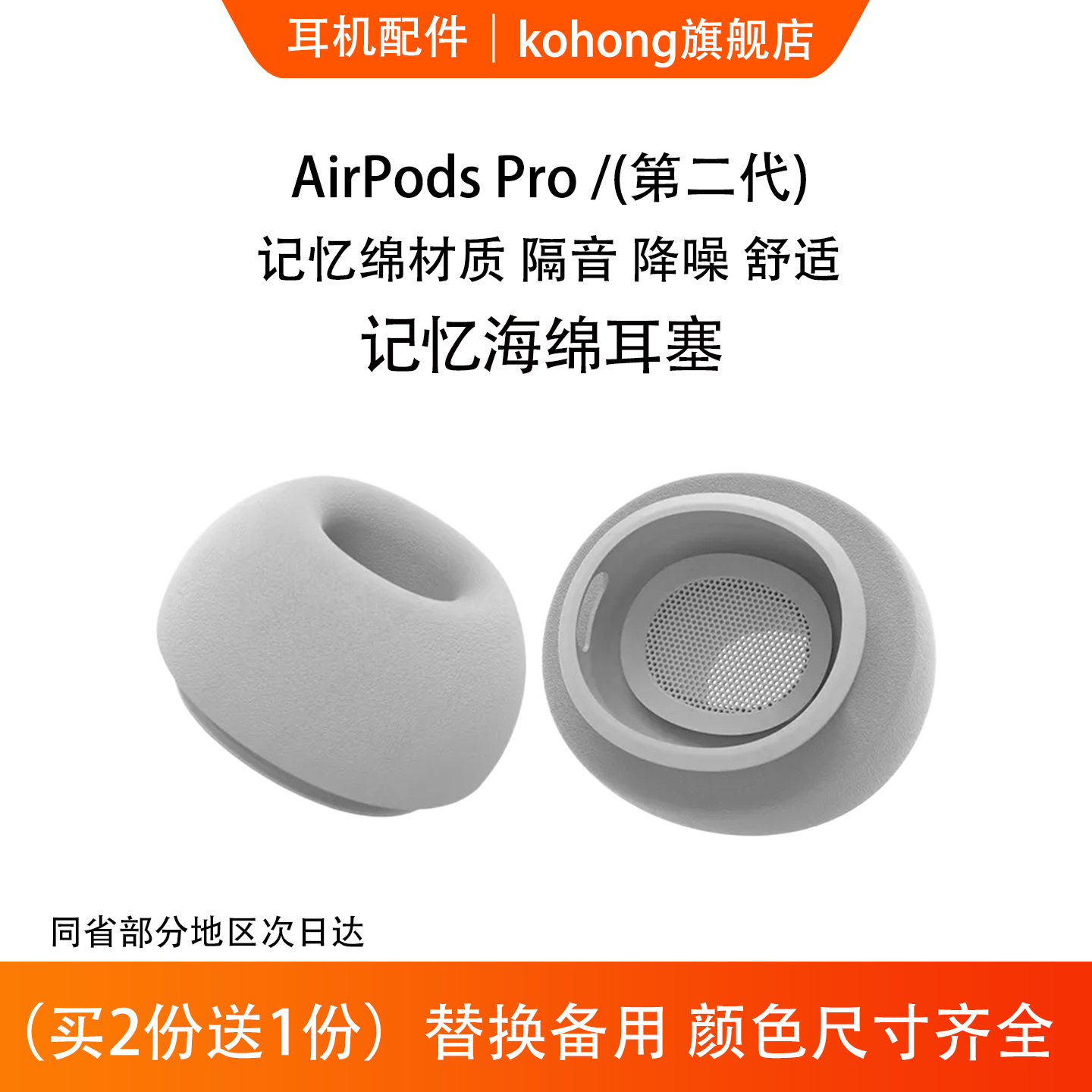 kohong适用AirPodsPro海绵耳塞