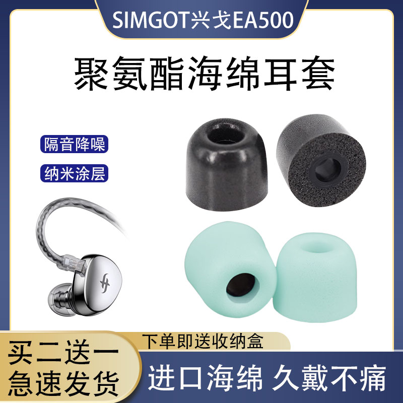适用SIMGOT兴戈EA500入耳式耳机海绵耳塞耳帽EA500发