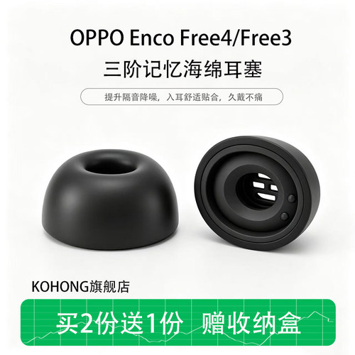 适用OPPOEncoFree4三阶海绵耳塞