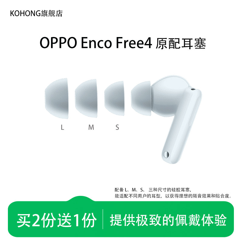 适用OPPO Enco Free4无线蓝牙耳机套encofree4入耳式原配耳塞耳帽