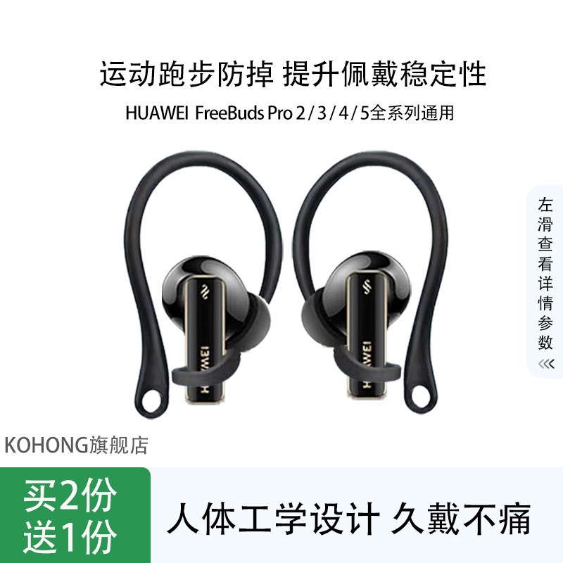 适用华为FreeBuds Pro5无线蓝牙耳机运动防掉耳挂freebudsPro4挂耳式防丢链freebudsPro3 Pro2耳机防掉神器