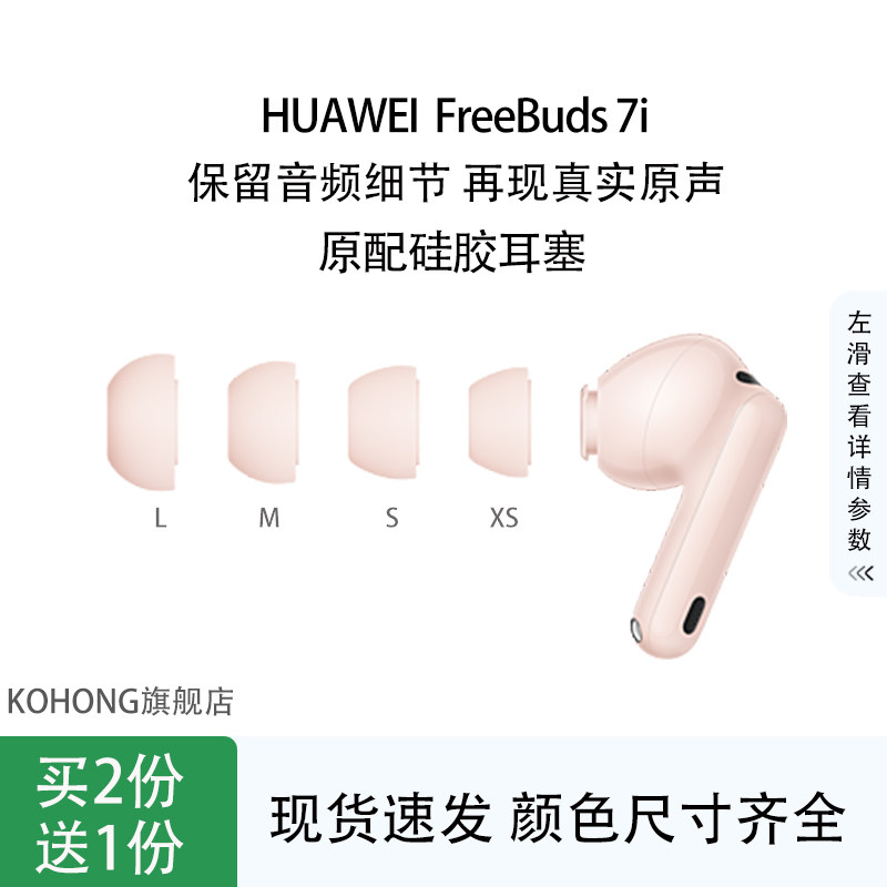 适用华为FreeBuds7i硅胶耳机套图片