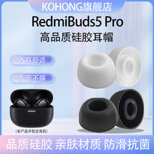 适用小米RedmiBuds5 Pro无线蓝牙耳机套红米入耳式耳塞耳帽保护套