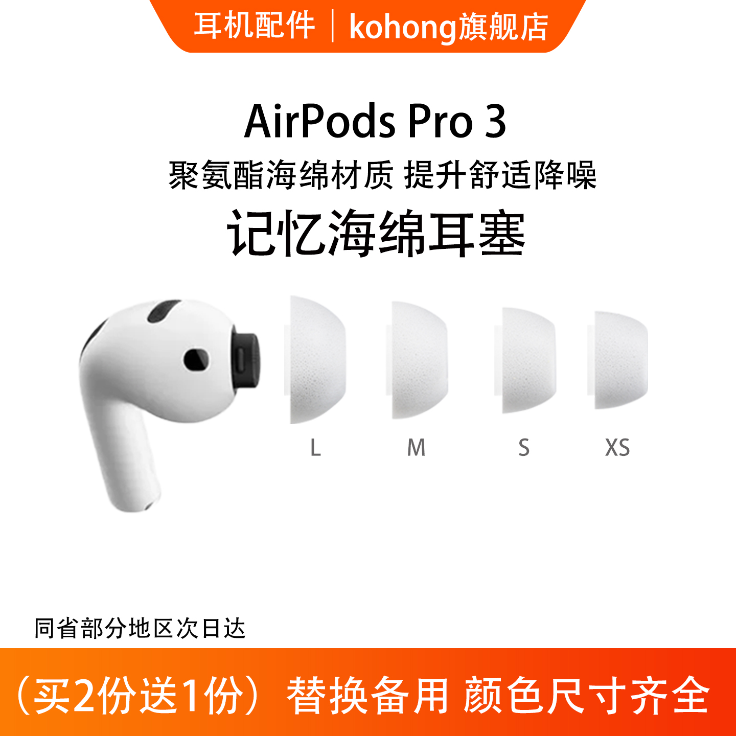 kohong适用AirPodsPro3海绵耳塞