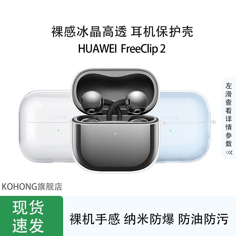 适用华为freeclip2耳机保护套图片