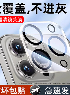 适用苹果iphone16promax手机高清镜头保护贴15promax全包镜头贴14promax一体式镜头保护膜13pro 12pm摄像头贴