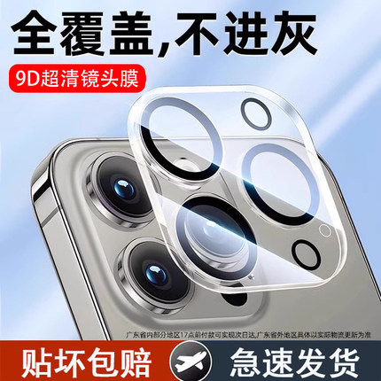 适用苹果iphone16promax手机高清镜头保护贴15promax全包镜头贴14promax一体式镜头保护膜13pro 12pm摄像头贴