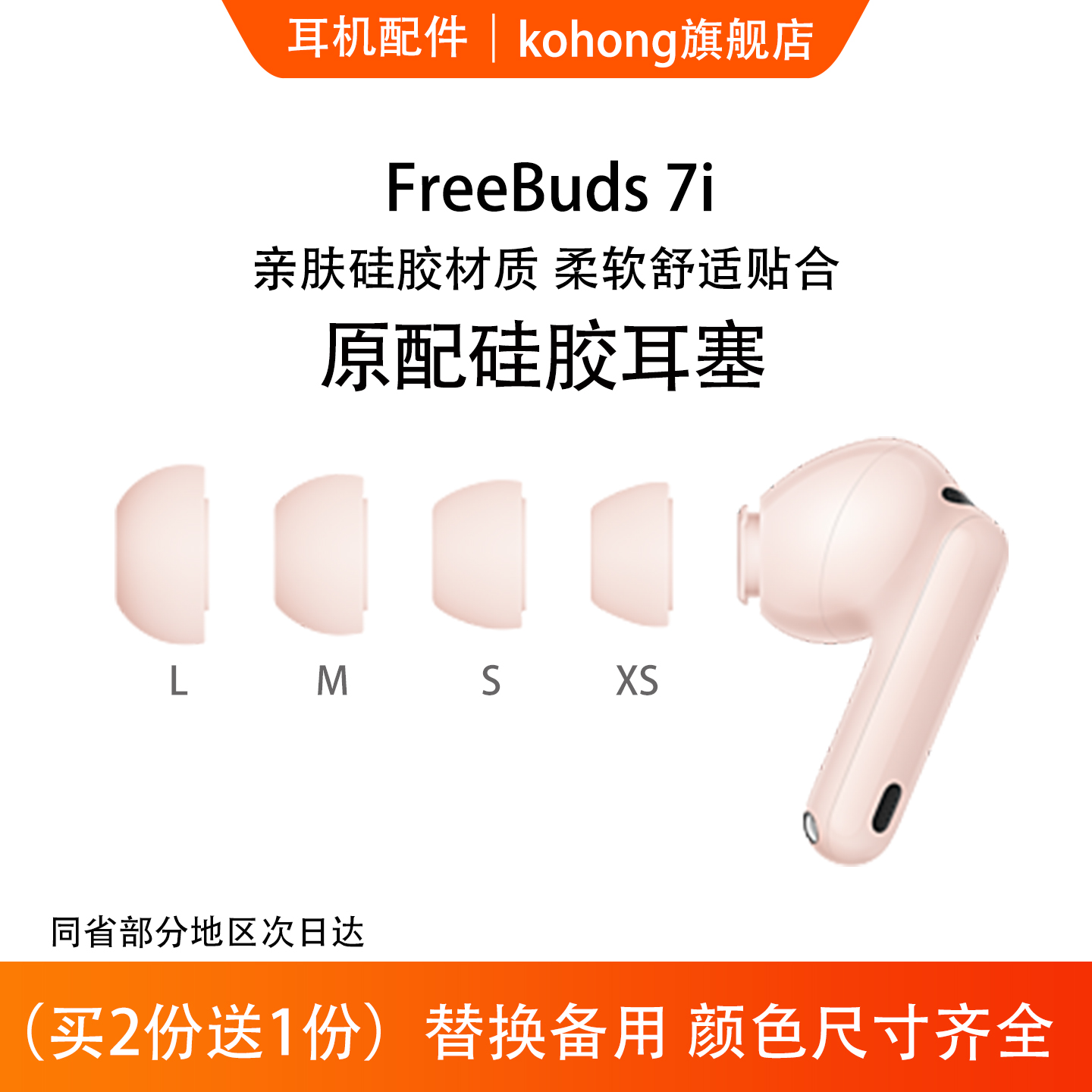 kohong适用华为FreeBuds7i耳机套