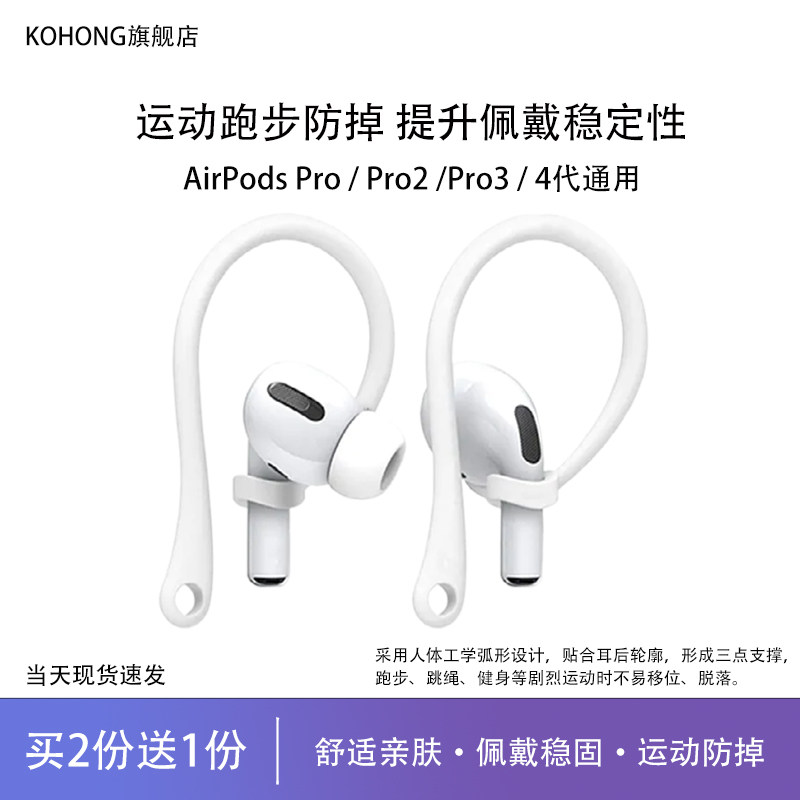 kohong适用AirPods耳机防丢耳挂